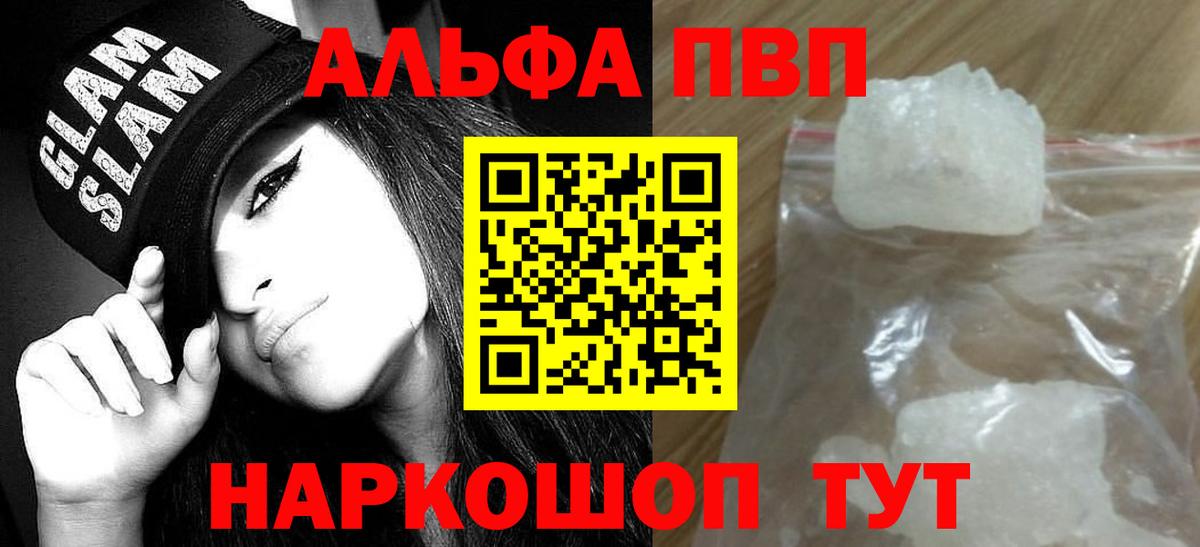 Alpha-PVP СК КРИС  А ПВП Соль  Alpha PVP кристаллы  Вход с VPN  А ПВП  где продают   Чита 