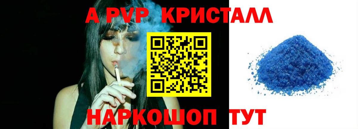A-PVP мука Чита