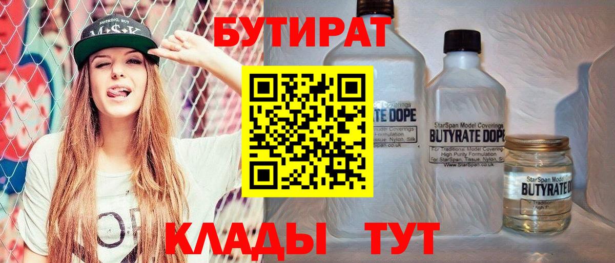 Чита  Бутират GHB  Вход с VPN 