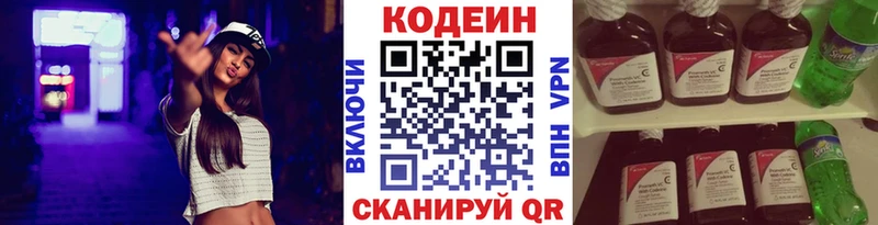 Codein напиток Lean (лин)  Чита 