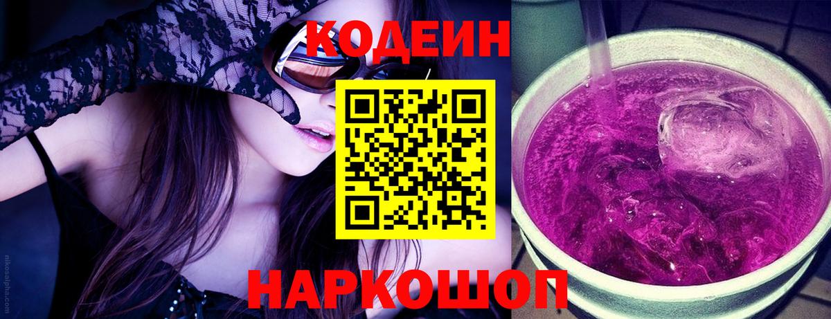 Чита  Кодеиновый сироп Lean напиток Lean (лин)  Вход с VPN  Codein напиток Lean (лин) 