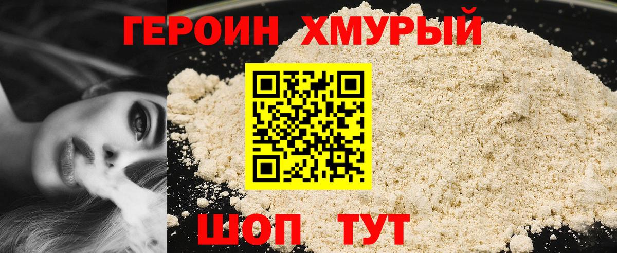 Чита  Героин  Вход с VPN  Героин хмурый 