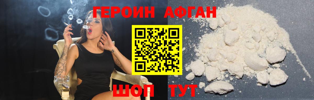 ГЕРОИН афганец Чита
