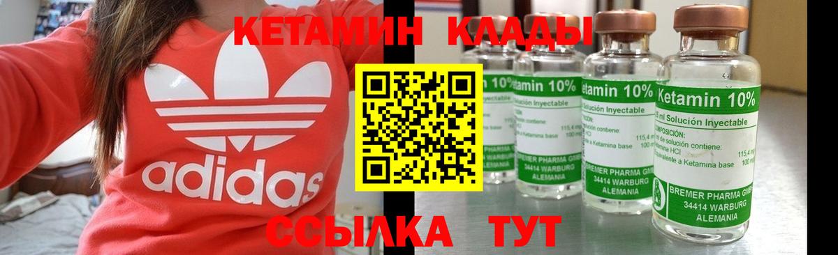 КЕТАМИН VHQ Чита