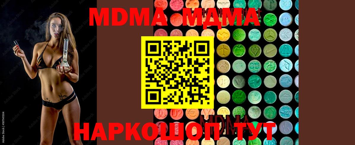 MDMA молли Чита