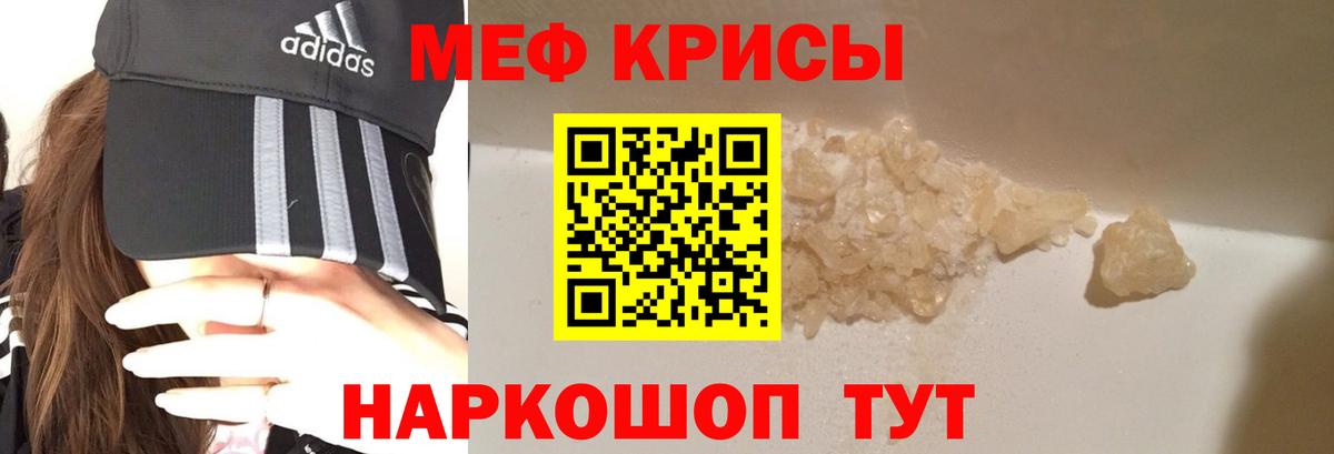 Мефедрон кристаллы Чита