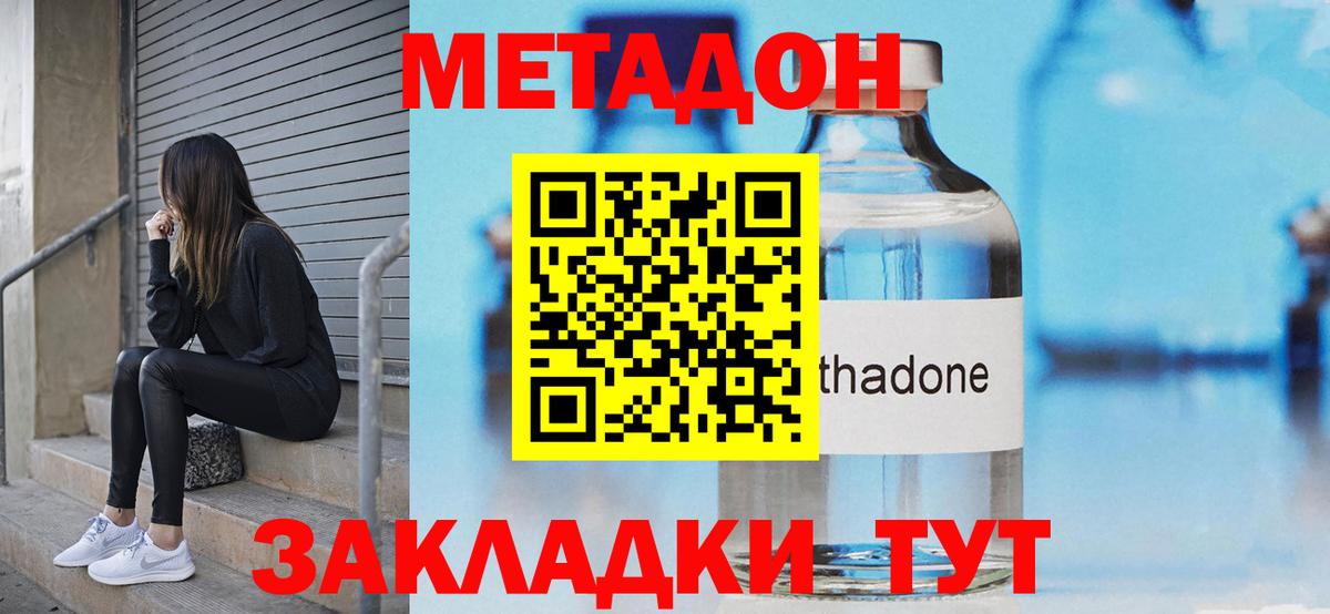 Метадон кристалл Чита