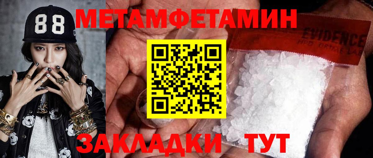 МЕТАМФЕТАМИН Methamphetamine Чита